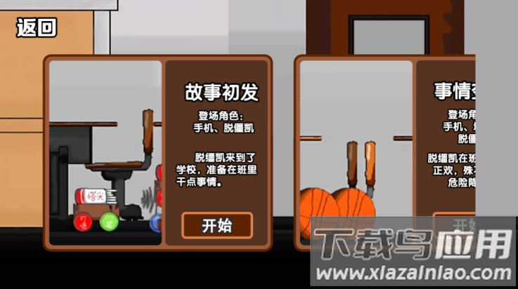 脱缰凯逆袭正版免费游戏截图3