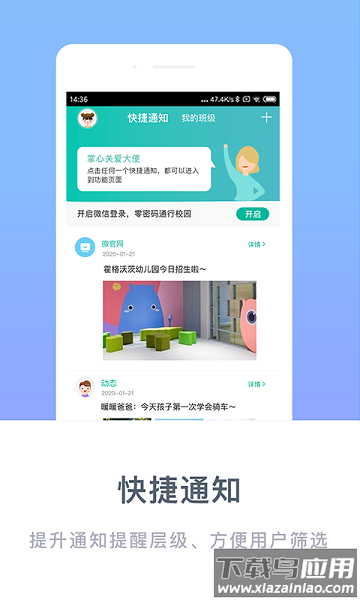 掌心宝贝家长版手机版截图