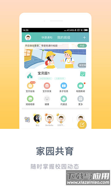 掌心宝贝家长版手机版截图