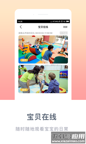 掌心宝贝家长版手机版截图