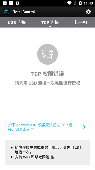 total control手机端截图3
