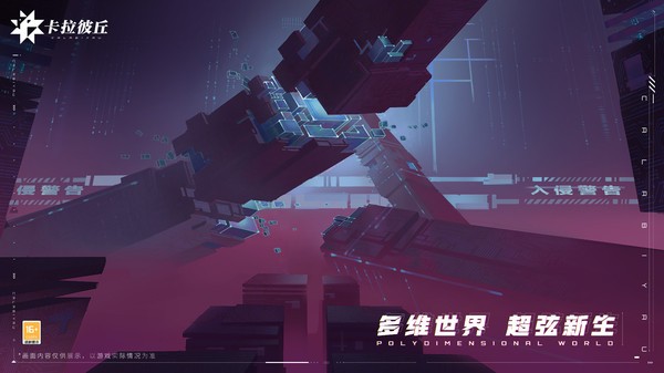 卡拉彼丘官方正版手游最新版截图4