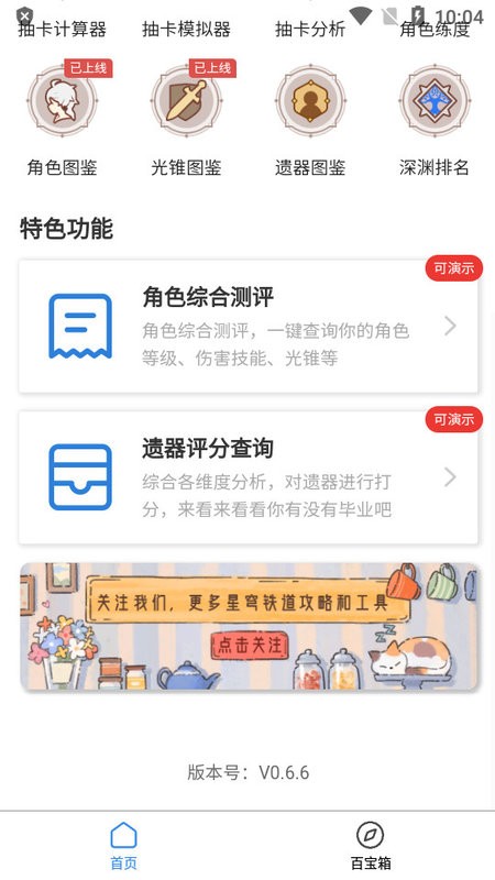 崩坏星穹铁道工坊app截图