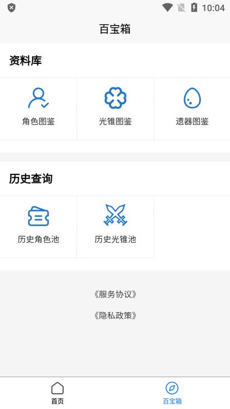 崩坏星穹铁道工坊app截图