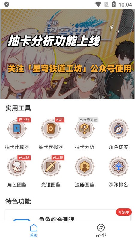崩坏星穹铁道工坊app截图