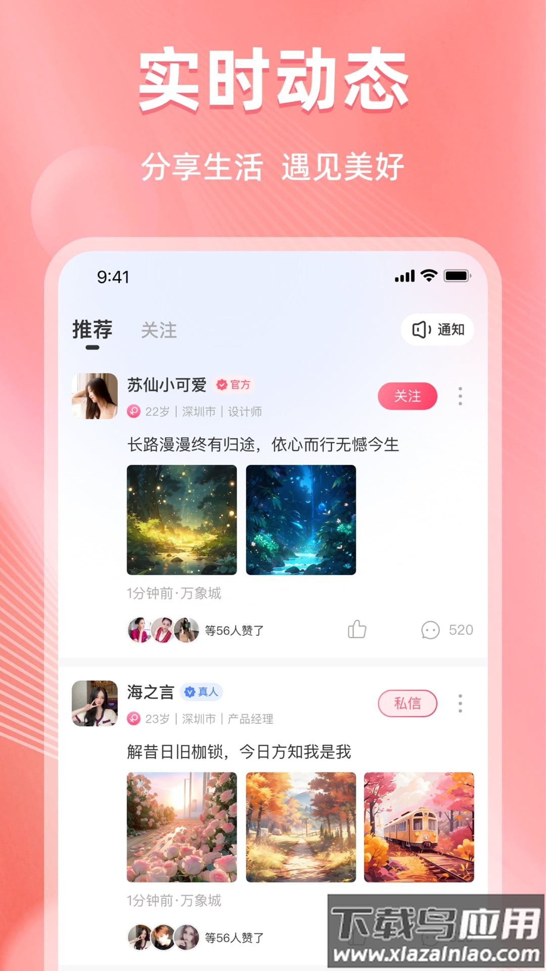 微伴下载截图2