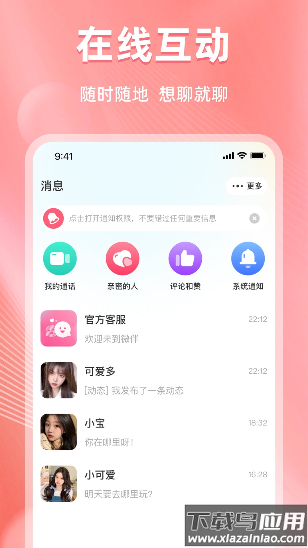微伴下载截图4