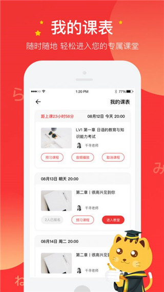 友达日语app最新版截图2