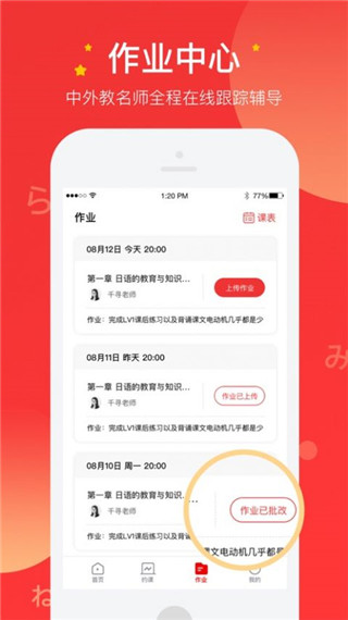 友达日语app最新版截图4