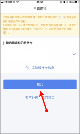 个人所得税官方版app