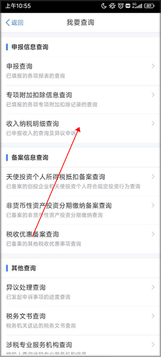 个人所得税官方版app