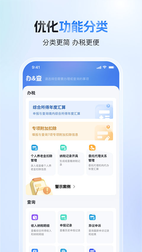 个人所得税官方版app截图3