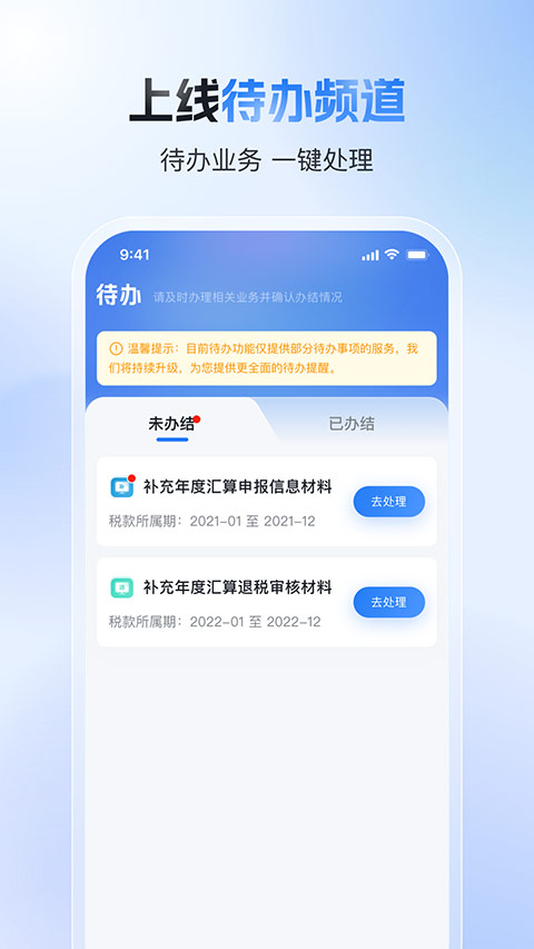 个人所得税官方版app截图4