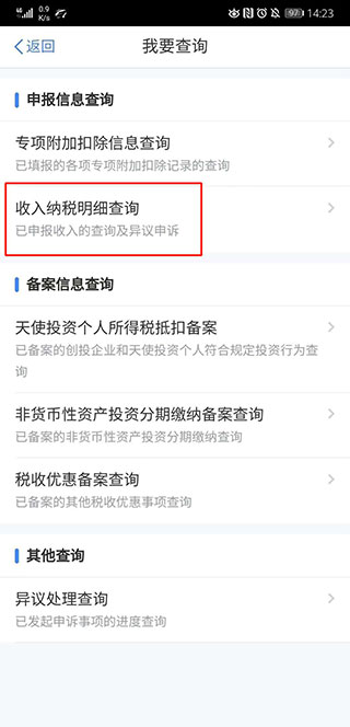 自然人电子税务局app