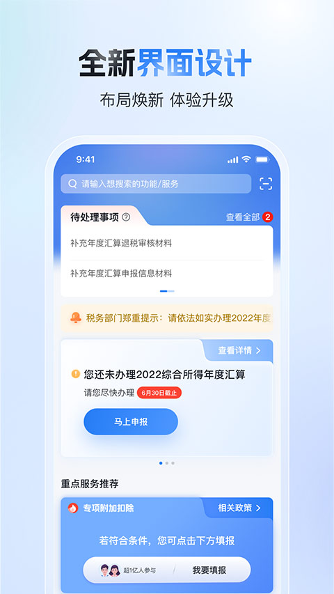 自然人电子税务局app截图1