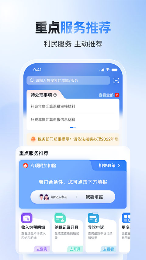 自然人电子税务局app截图2