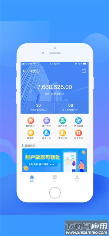 顺卡助手app下载安装