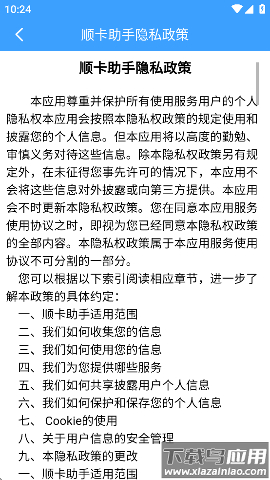 顺卡助手app下载安装最新版截图4