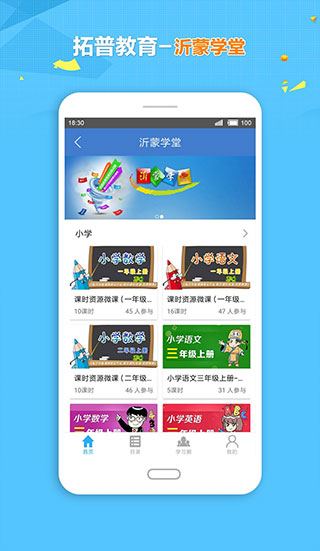 拓普教育app截图2
