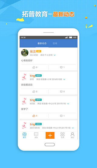 拓普教育app截图3