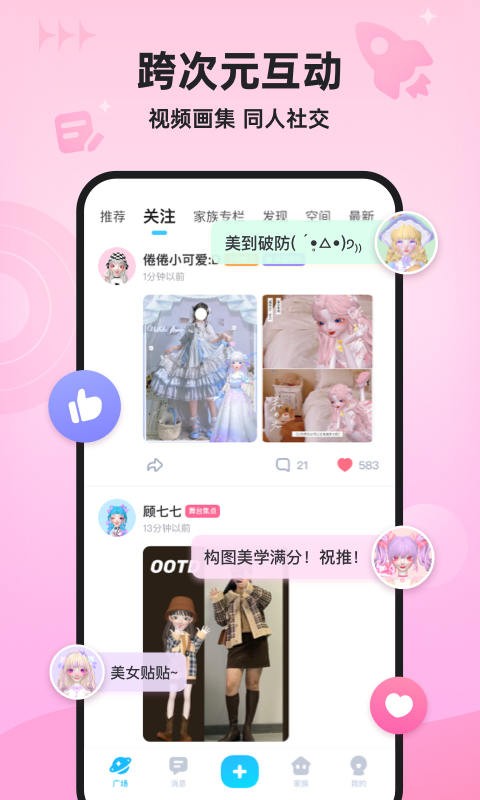 星偶官方app软件最新版截图3