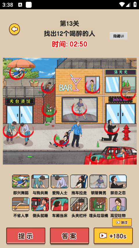 爆梗找茬王游戏官方版最新版截图4