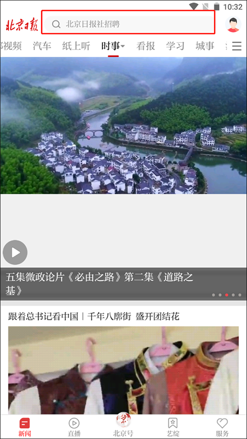 北京日报新闻客户端最新版