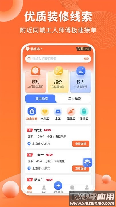工长接单宝最新版最新版截图1