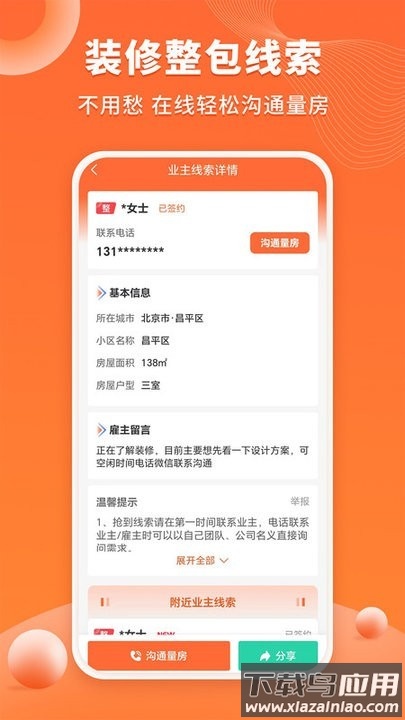 工长接单宝最新版最新版截图2