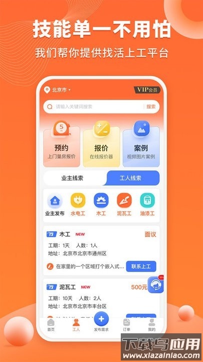 工长接单宝最新版最新版截图3