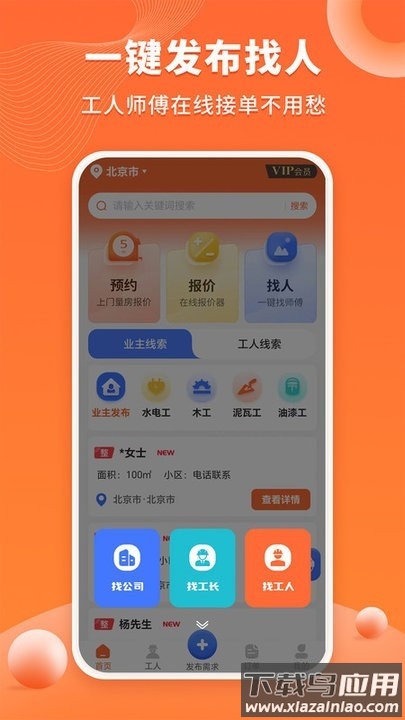 工长接单宝最新版最新版截图4