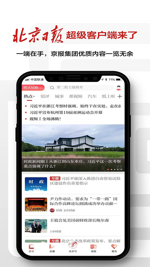 北京日报app最新版截图1