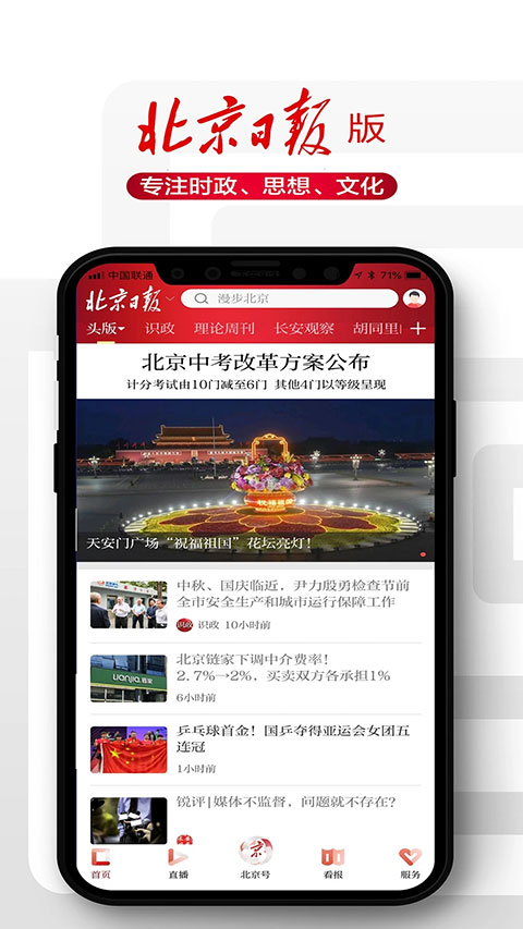 北京日报app最新版截图2