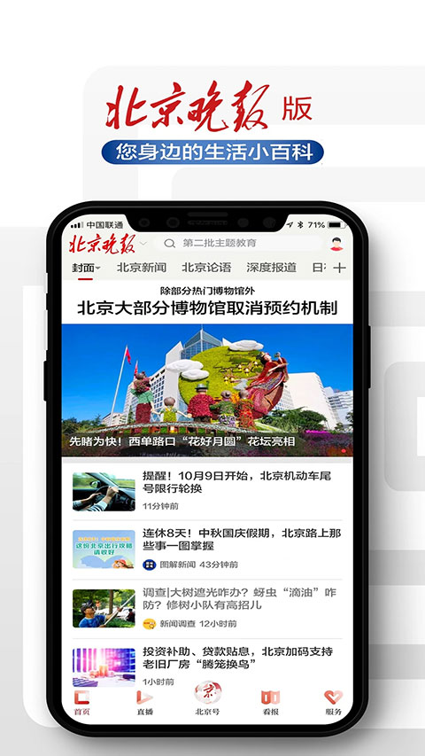 北京日报app最新版截图3