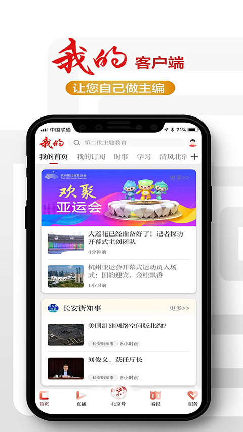 北京日报app最新版截图5
