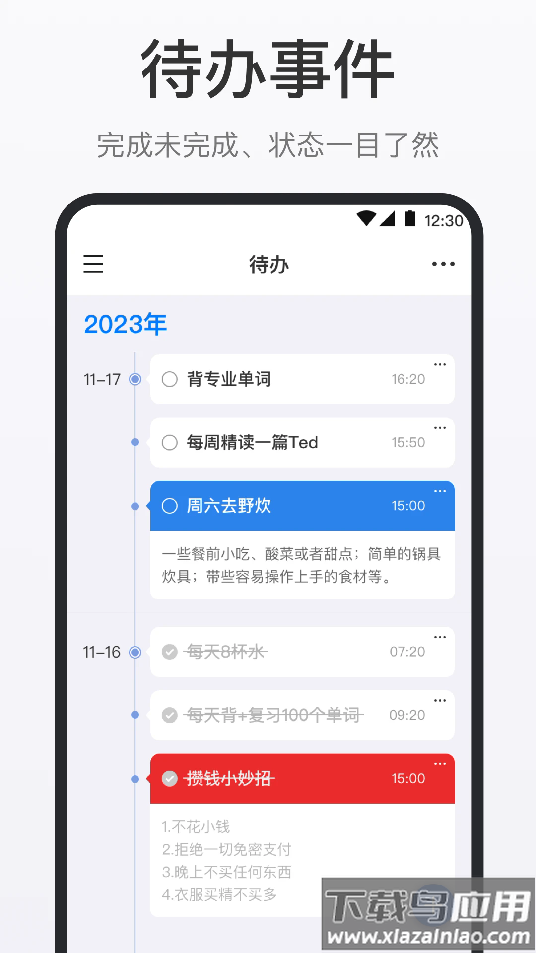 时间清单app截图