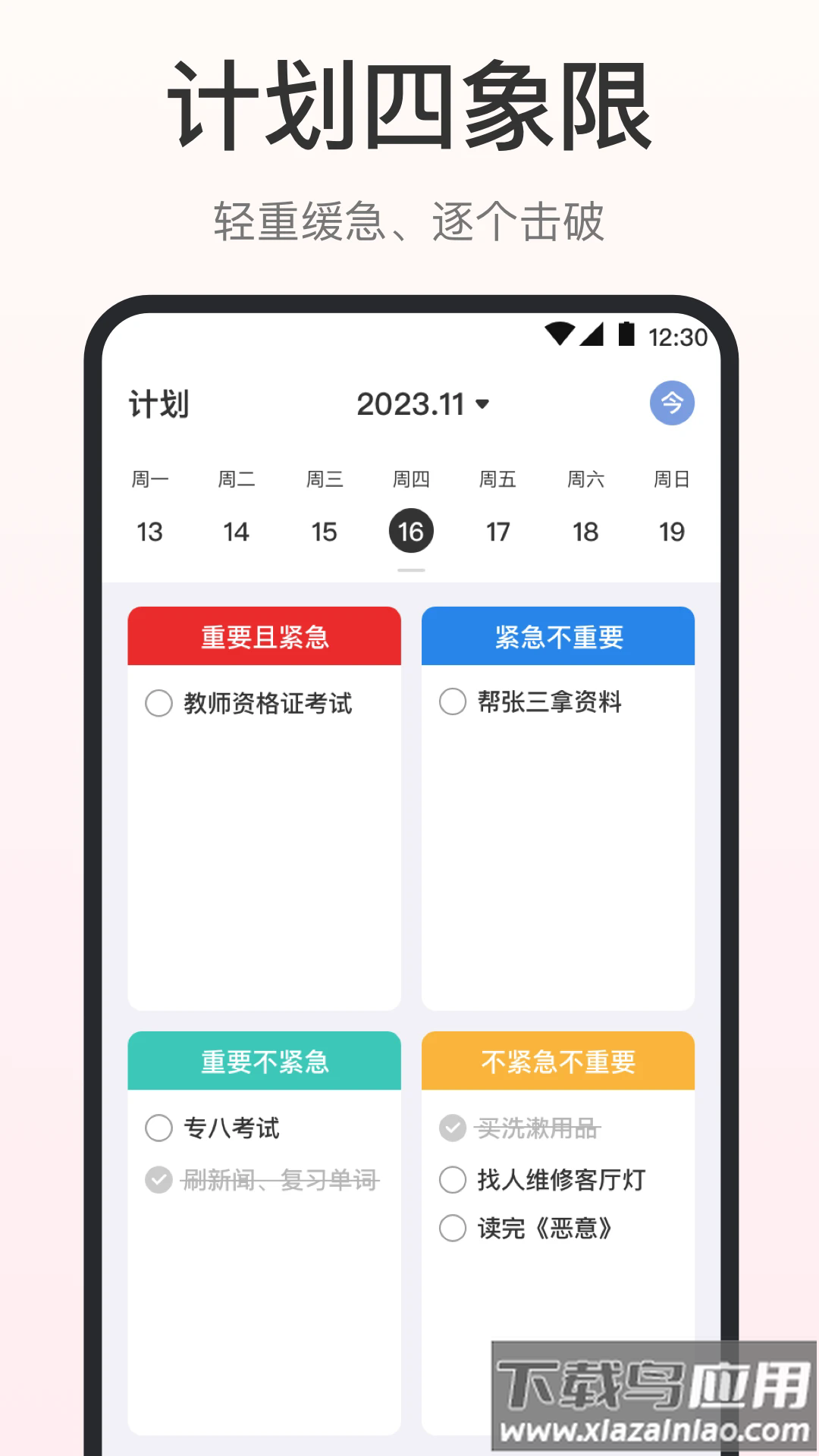 时间清单app截图