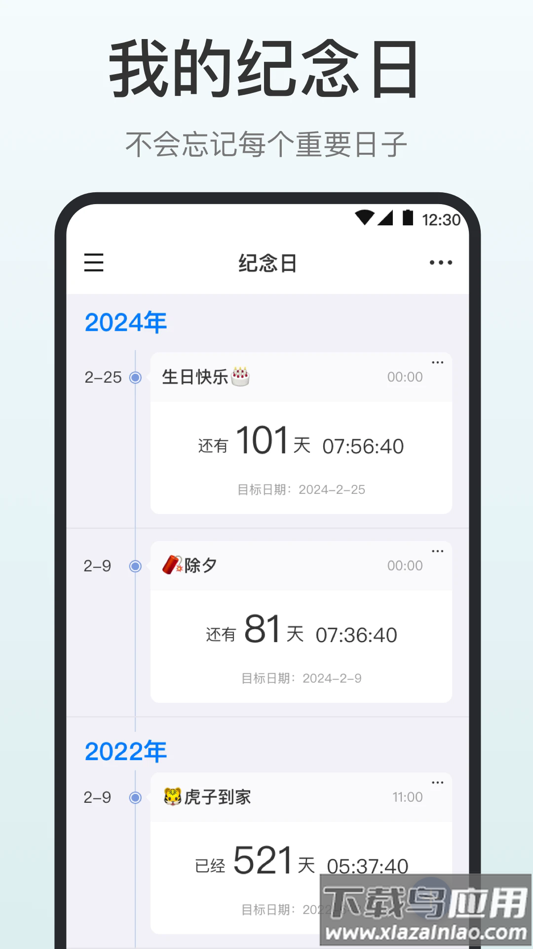 时间清单app截图