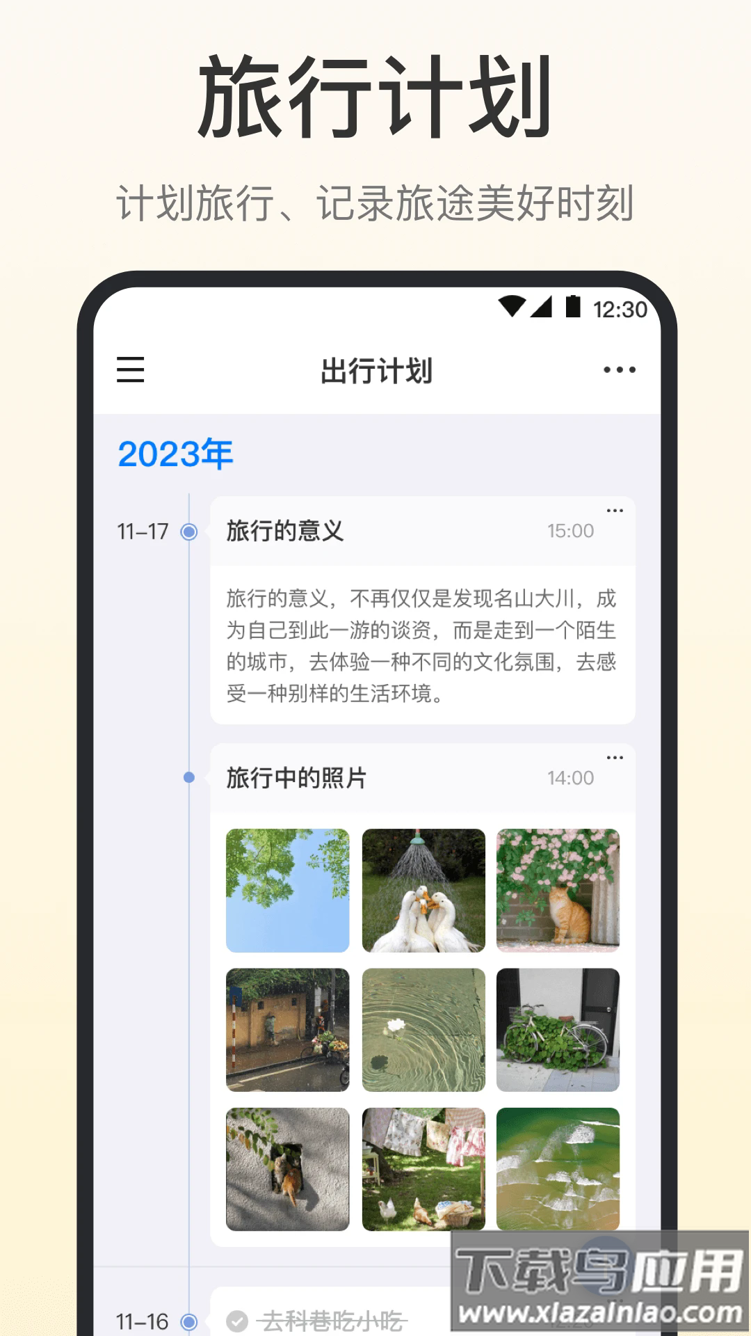 时间清单app截图