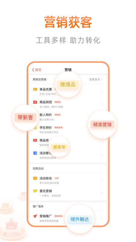 口碑商家app(更名阿里本地通)最新版截图1