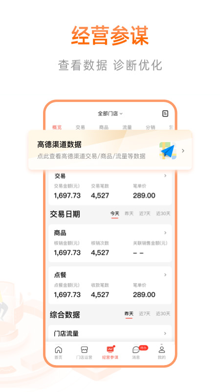 口碑商家app(更名阿里本地通)最新版截图2