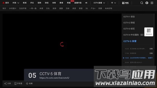 webview电视直播app最新版截图2