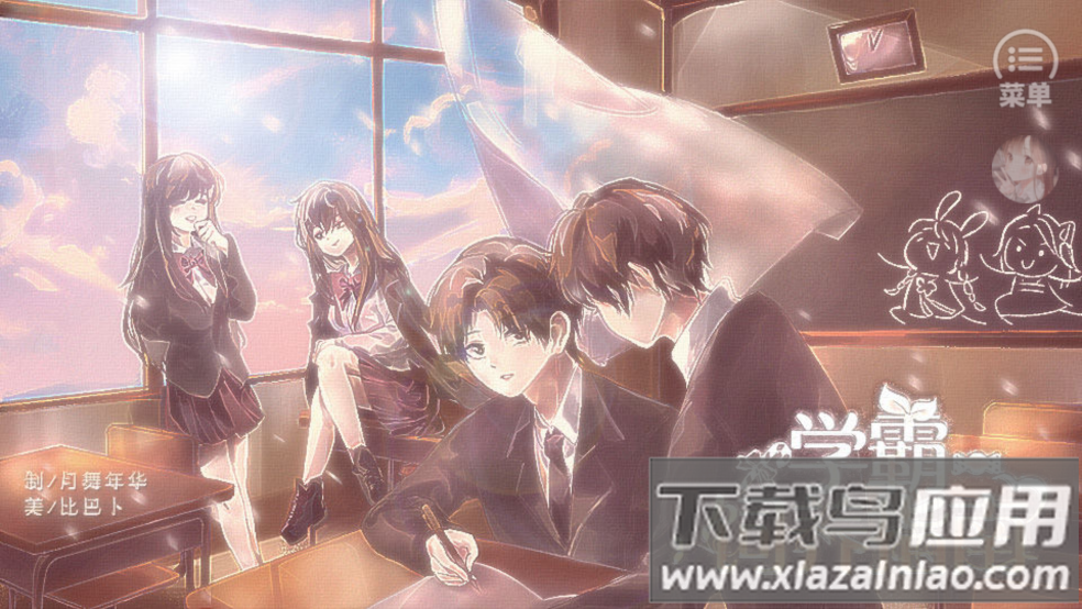 学霸饲养指南［清软］完结游戏最新版截图4