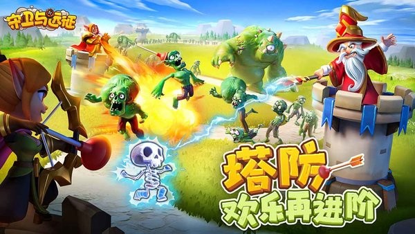 守卫与远征手游最新版截图1