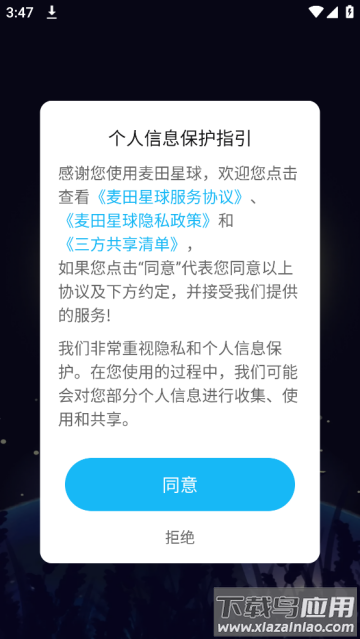麦田星球app下载安装