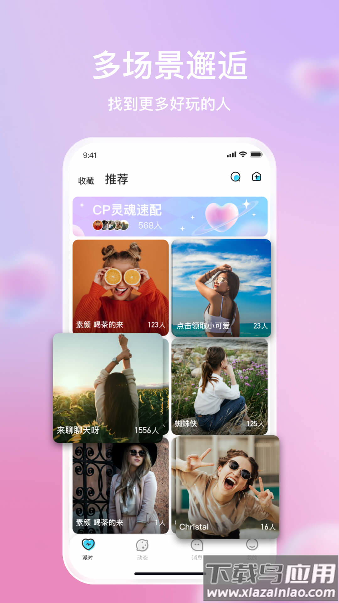 麦田星球app下载安装截图4