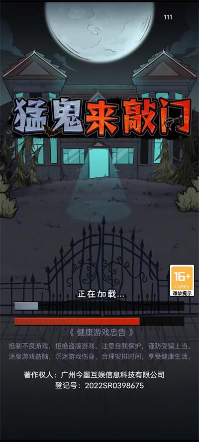 猛鬼来敲门最新版本最新版截图1