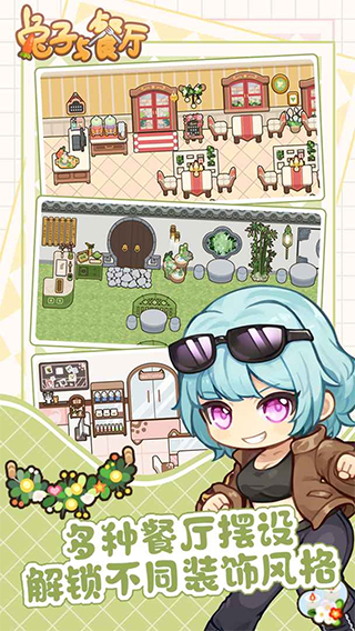 兔子与餐厅安卓版截图