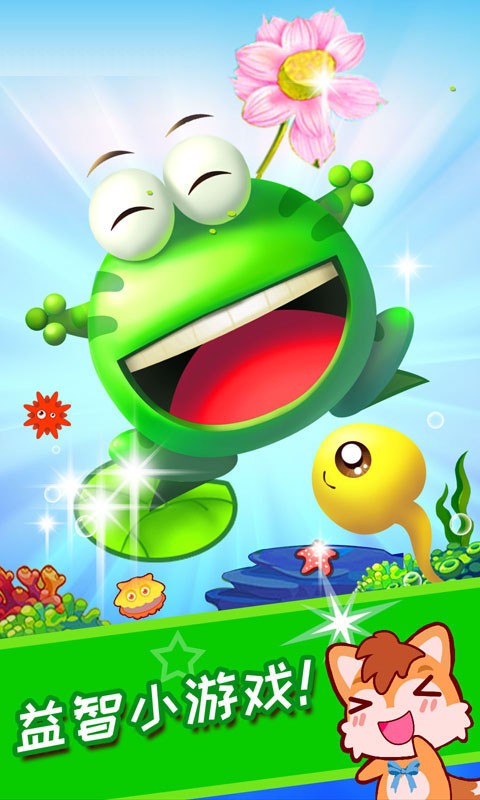 小蝌蚪找妈妈游戏截图1