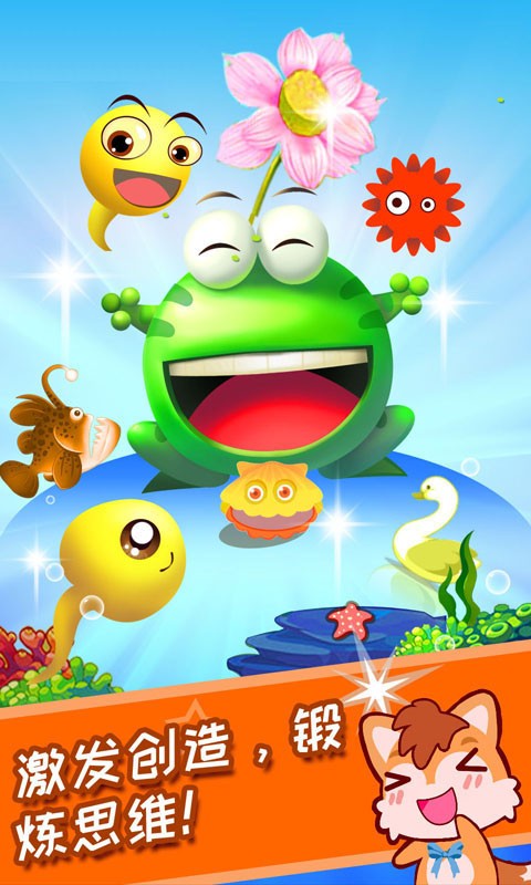 小蝌蚪找妈妈游戏截图4